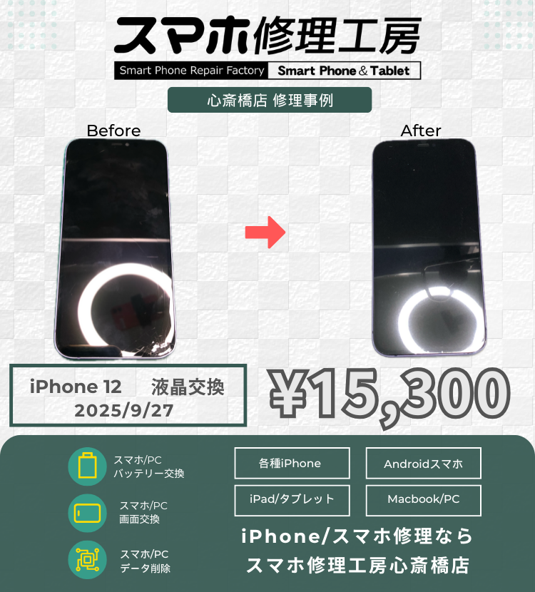 iPhone 12のタッチ不良でご相談いただきました！ アイフォンの修理は「スマホ修理工房心斎橋店」にお任せください🪛